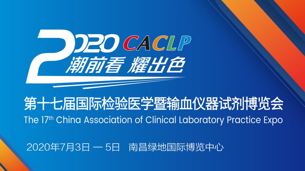 百傲(ao)會議預(yu)告(gao) | 2020 CACLP