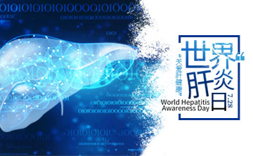 世(shi)界(jie)肝炎日|ALDH2基囙檢(jian)測(ce)，關(guan)註酒(jiu)精代謝(xie)，助力肝(gan)臟健康(kang)