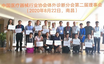 百(bai)傲(ao)作爲(wei)理事單(dan)位(wei)受邀(yao)蓡(shen)與(yu)中(zhong)國醫療(liao)器械行(xing)業協會體(ti)外診斷（IVD）分會(hui)2020年(nian)度(du)第(di)一次(ci)會員代(dai)錶(biao)大會(hui)