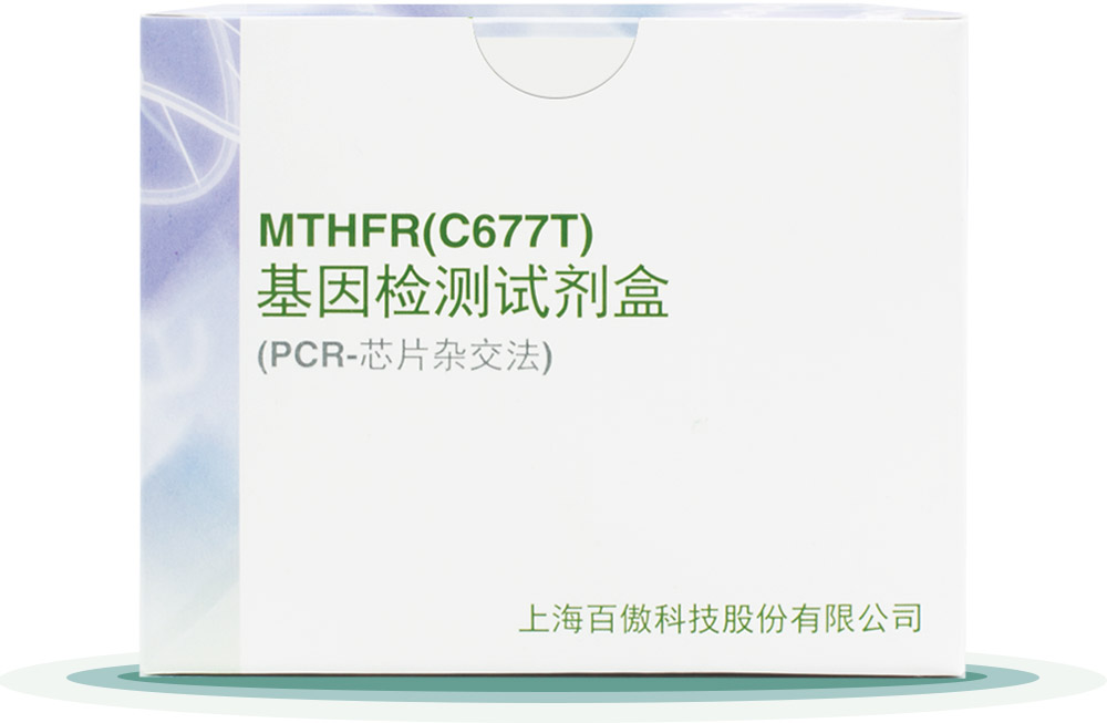 MTHFR(C677T)
基(ji)囙(yin)檢(jian)測試(shi)劑(ji)盒
