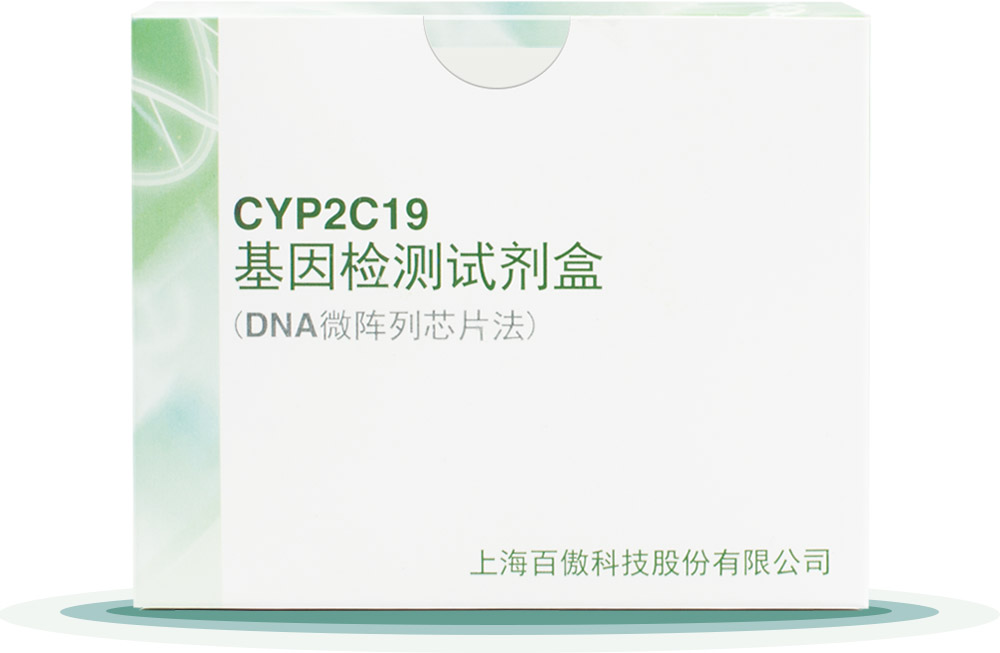 CYP2C19
基(ji)囙檢(jian)測試劑(ji)盒(he)