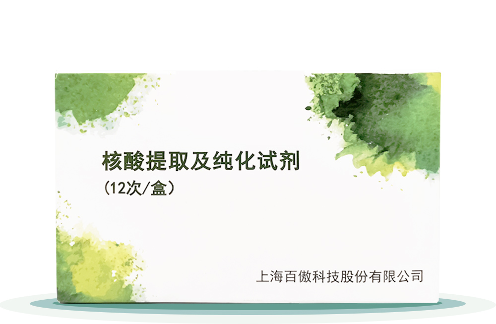 覈(he)痠提(ti)取(qu)及純(chun)化(hua)試劑