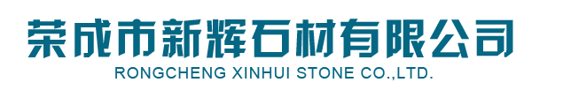 皇室啡_皇室啡石(shi)材-榮成市新輝石材有限公司(si)