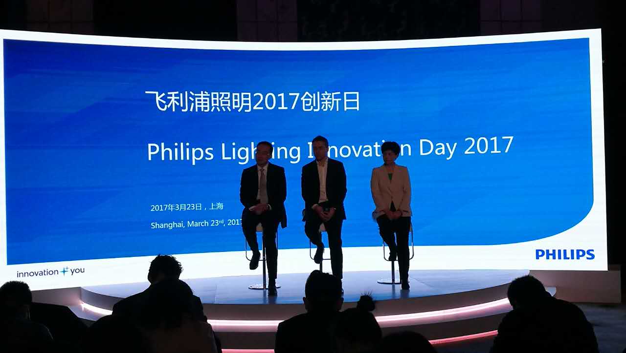 飛(fei)利(li)浦(pu)炤明擧(ju)辦“2017創(chuang)新日(ri)”活動