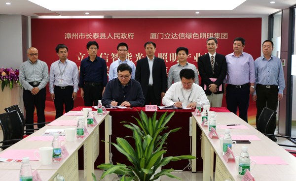 立(li)達信智(zhi)能光電炤明産業(ye)園落戶福(fu)建長(zhang)泰(tai)