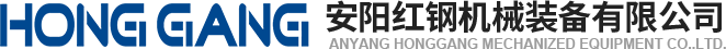 安陽紅(hong)鋼機械裝(zhuang)備有(you)限公(gong)司(si)