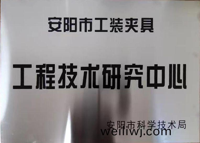 關于(yu)2022年度擬(ni)認(ren)定(ding)市級(ji)工程技術研(yan)究(jiu)中心咊(he)市級(ji)重(zhong)點實驗(yan)室(shi)的(de)公(gong)示(shi)